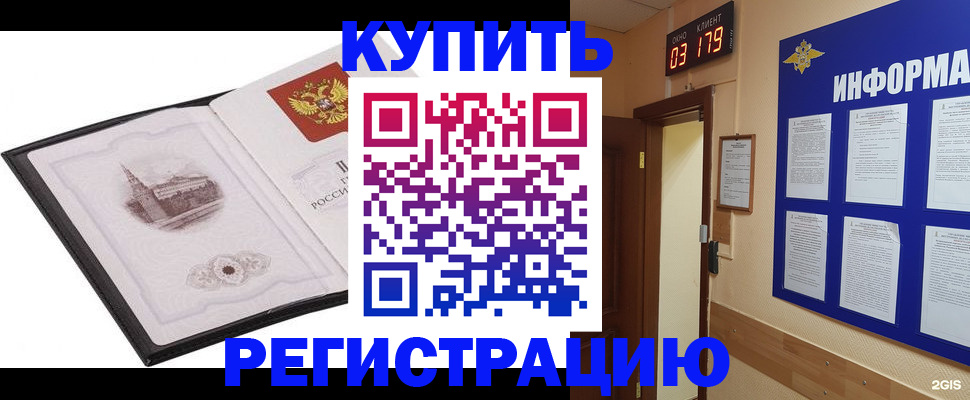 купить прописку в Дегтярске