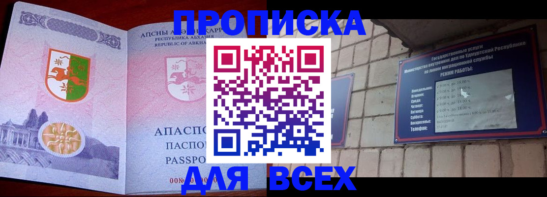 купить прописку в Дегтярске